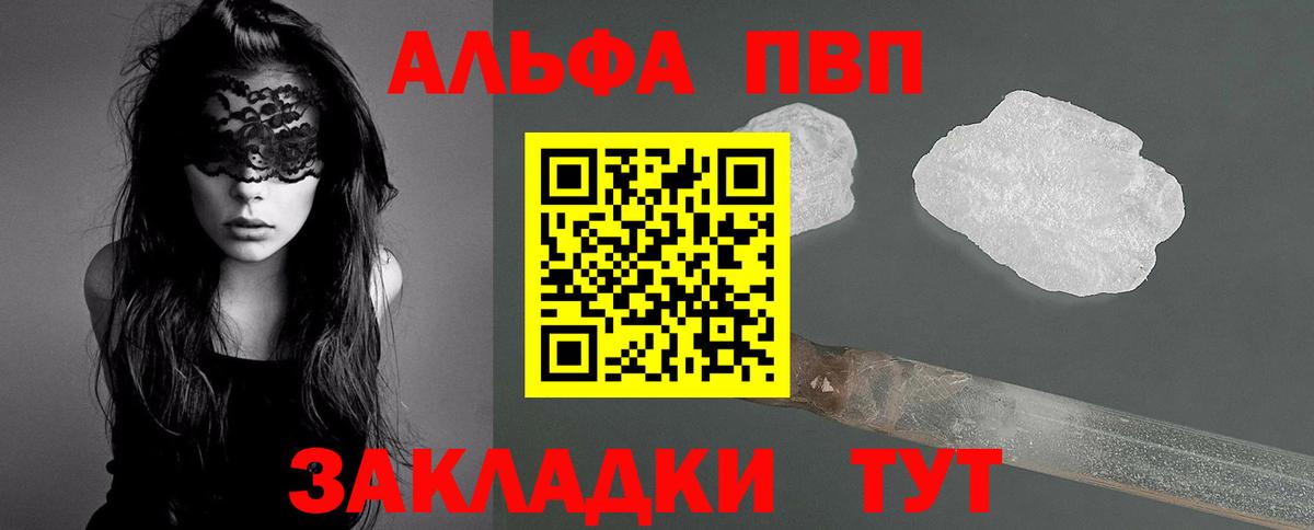 Alfa_PVP VHQ  Альфа ПВП Crystall  Вход с VPN  Симферополь  Alpha PVP Соль 