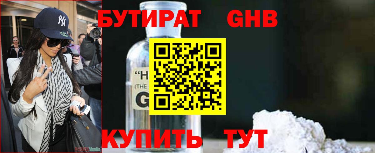 БУТИРАТ жидкий экстази Симферополь