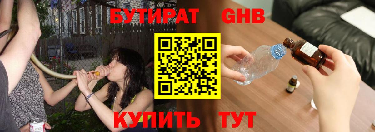 Бутират бутандиол  Вход с VPN  Симферополь 
