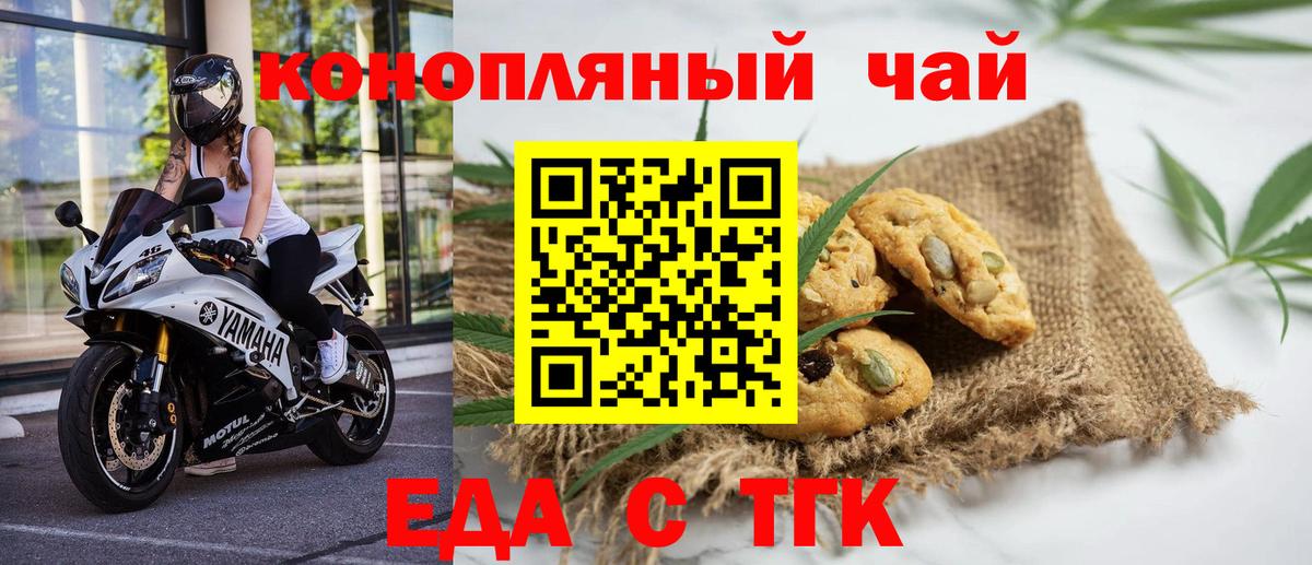 Еда ТГК марихуана  Вход с VPN  Симферополь 