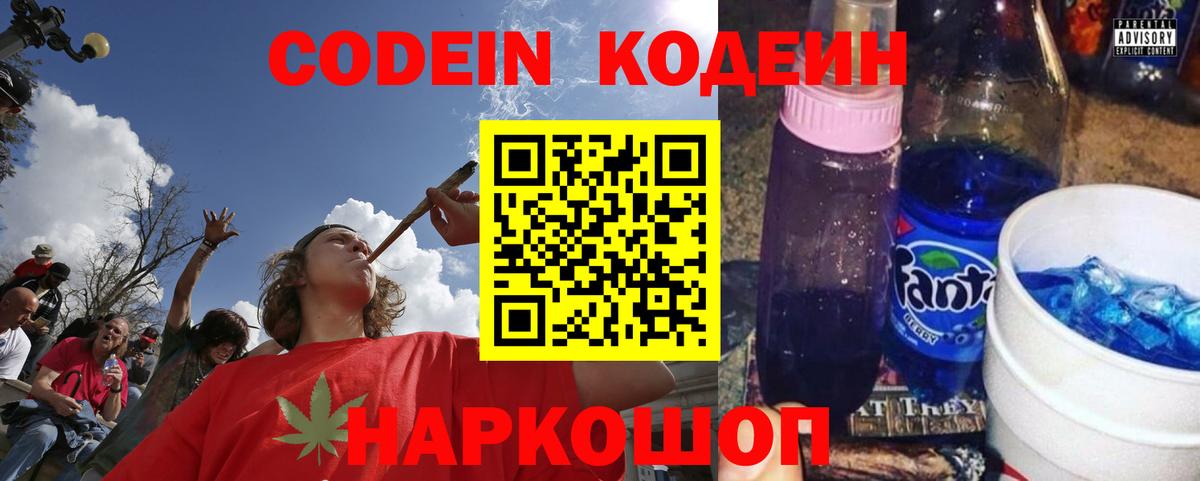 Codein напиток Lean (лин)  Вход с VPN  Симферополь 