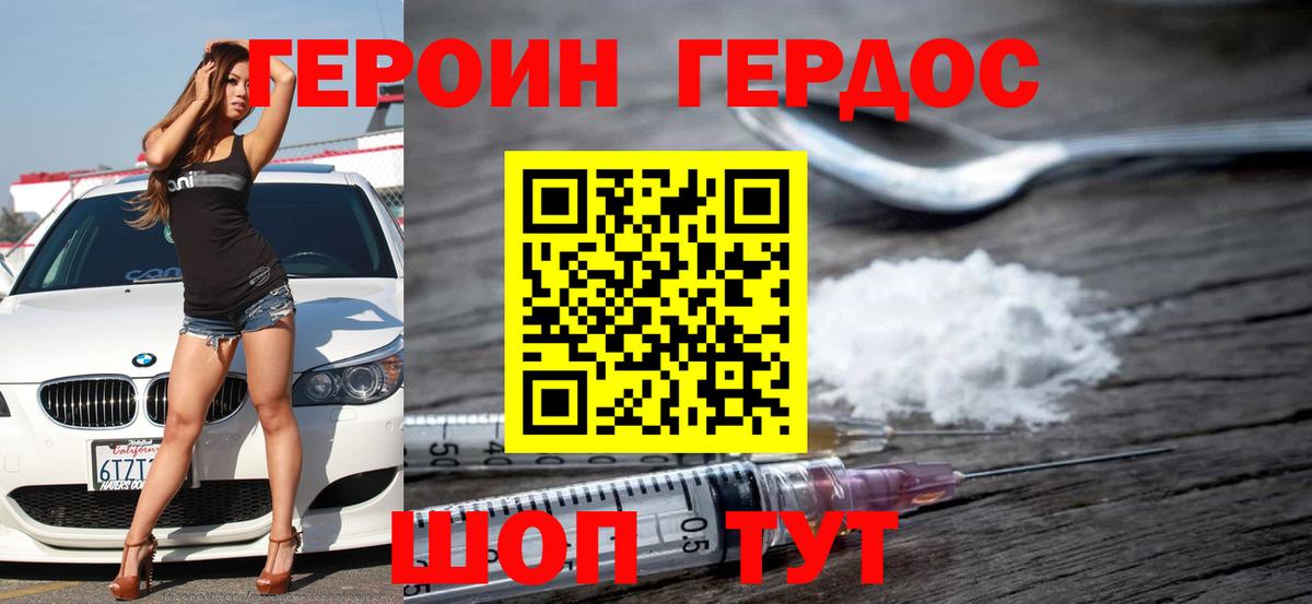 Героин гречка Симферополь