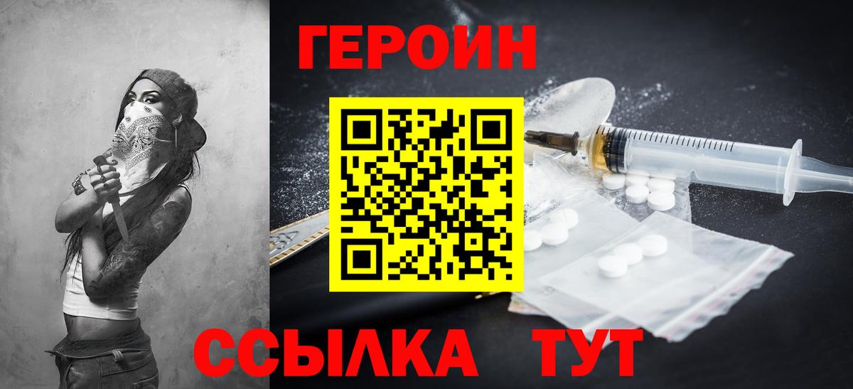 Симферополь  Героин  Вход с VPN  Героин герыч 