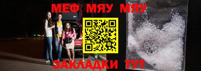 мяу мяу кристалл Новокубанск