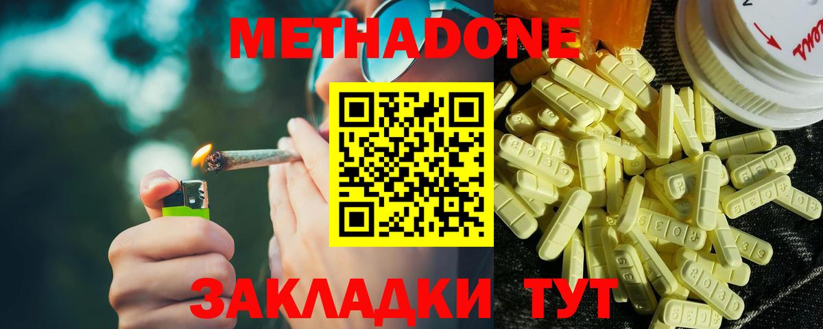 Симферополь  Метадон VHQ  Вход с VPN 